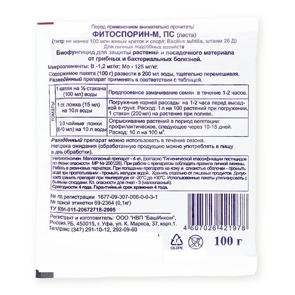 ФИТОСПОРИН М 100гр томаты  /30