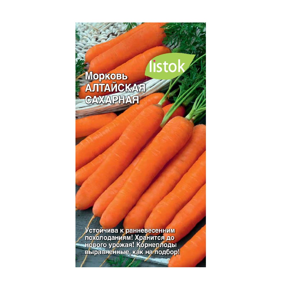 Морковь Алтайская Сахарная 1,5гр /10