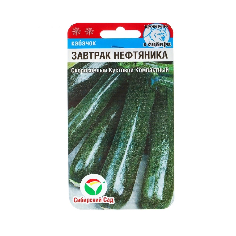 Кабачок Завтрак нефтяника  5шт/10