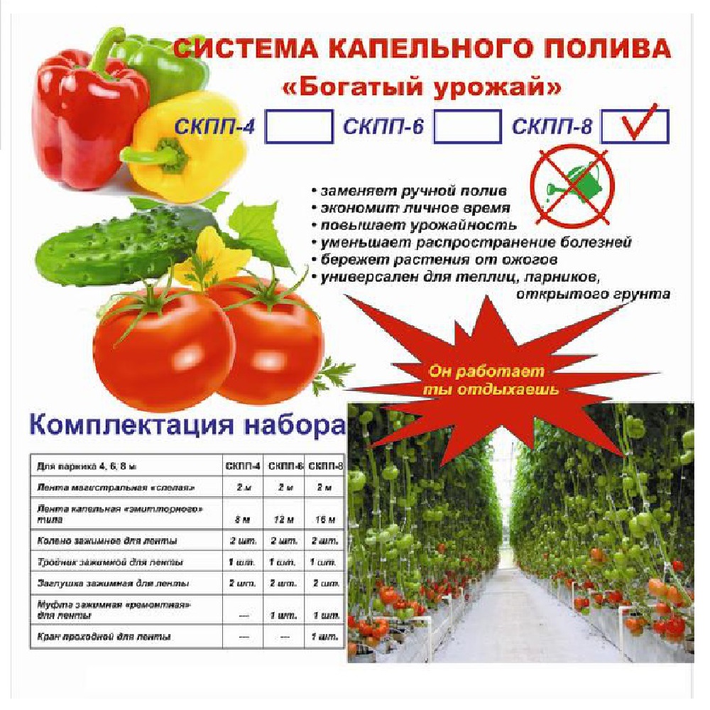 Комплект капельного полива  Богатый Урожай  СКПП-8 /1