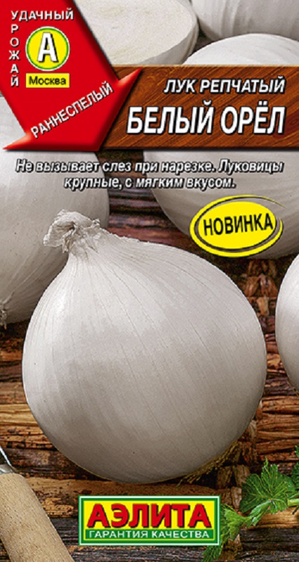 Лук репчатый Белый орёл 0,5гр/10