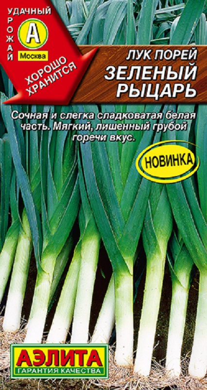 Лук порей Зеленый рыцарь 0,3гр/10