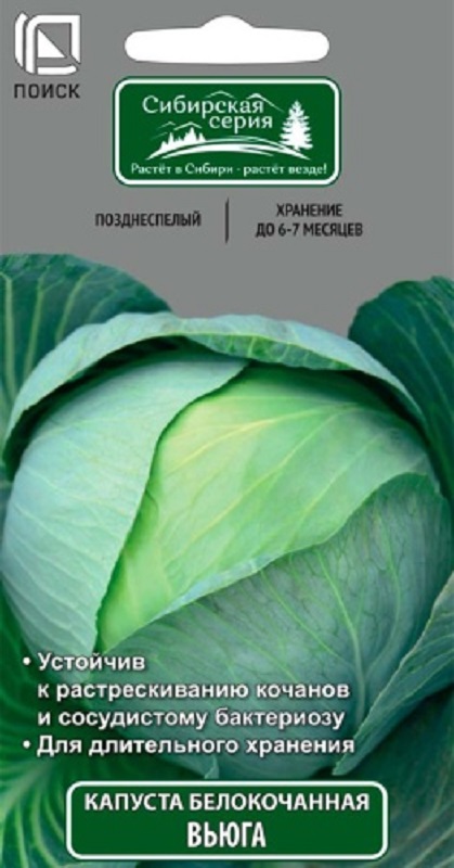 Капуста б/к Вьюга/Сибирская серия  0,5гр/10