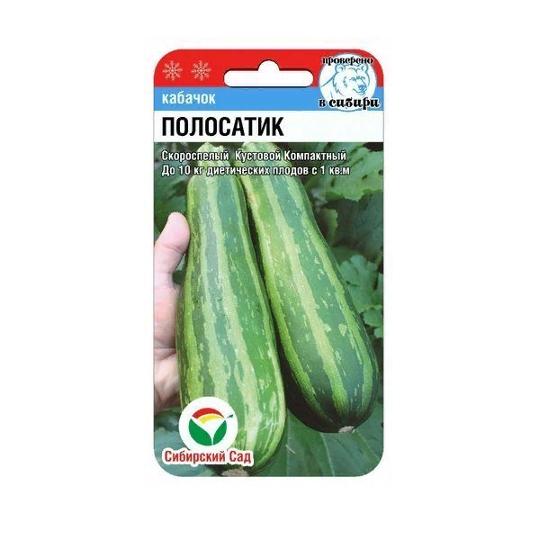Кабачок Полосатик  5шт/10