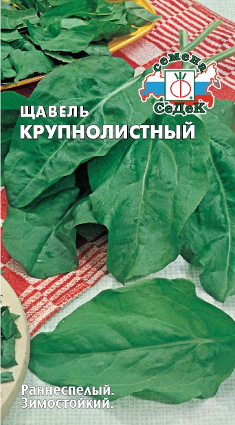 Щавель Крупнолистный  0,5гр/10
