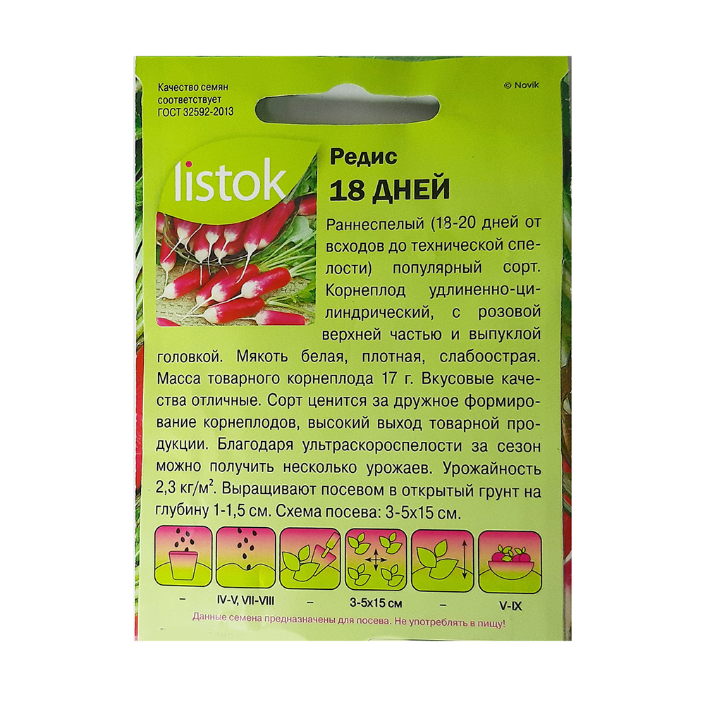 Редис 18дней  2гр/10