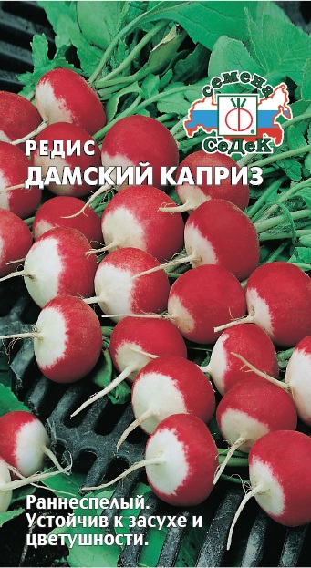 Редис Дамский каприз  2гр/10