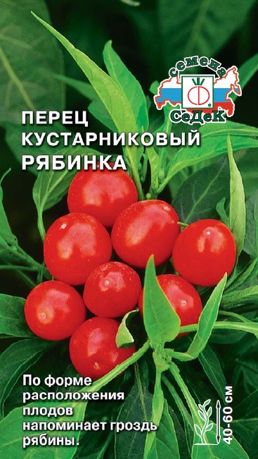 Перец кустарниковый Рябинка  10шт/0,05гр/10