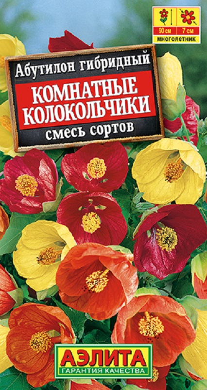 Абутилон Комнатные колокольчики смесь сортов 15шт/10