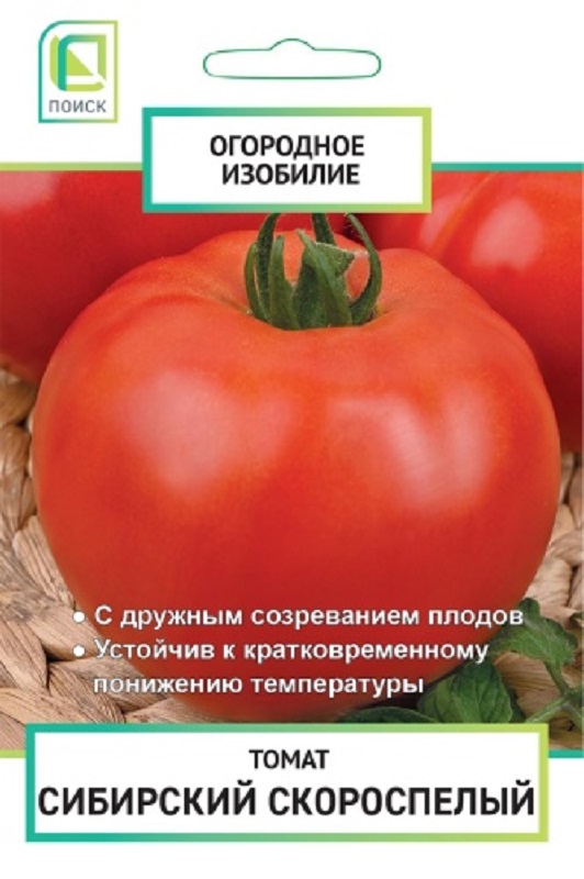 Томат Сибирский скороспелый  0,1гр/10