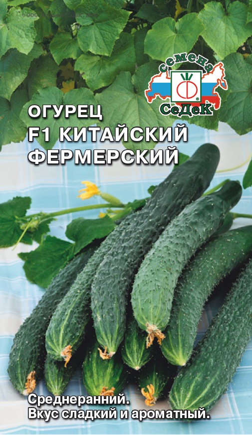 Огурец Китайский фермерский F1  0,2гр/10