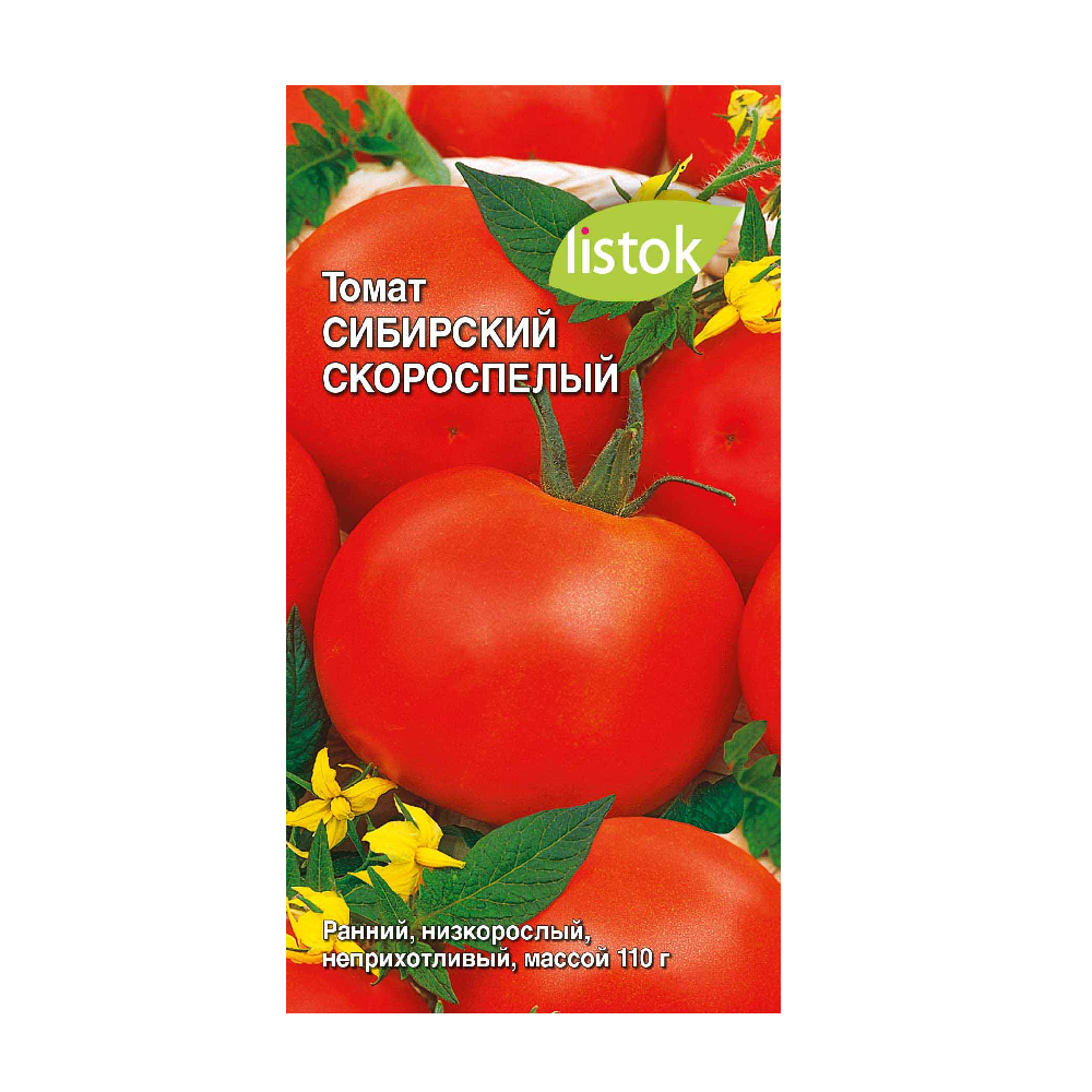 Томат Сибирский скороспелый 20шт./10