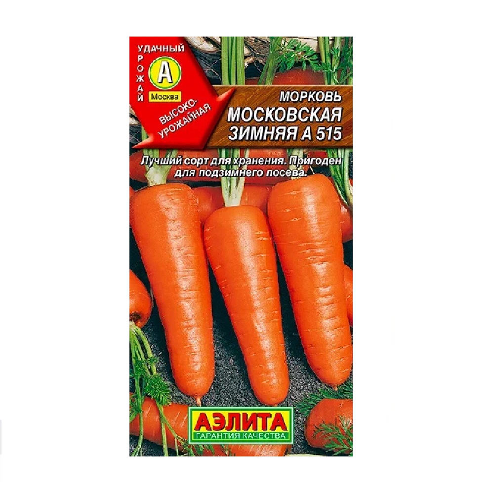 Морковь Московская зимняя А 515 2гр  /10