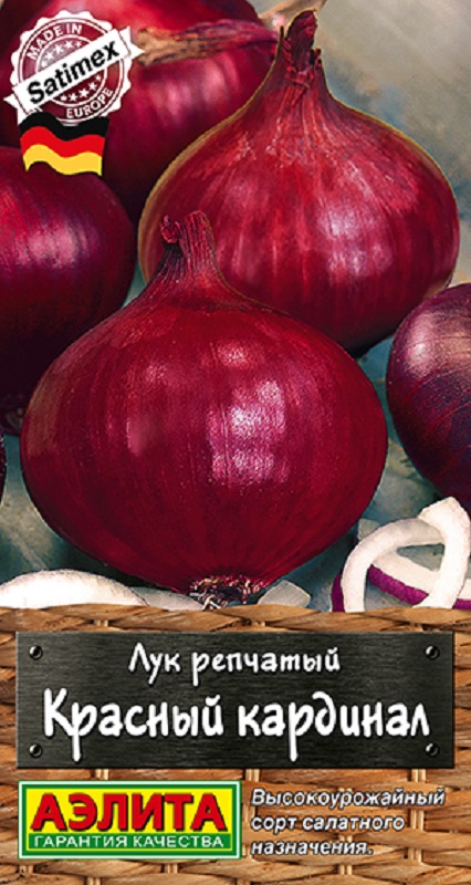 Лук репчатый Красный кардинал 0,5гр/10