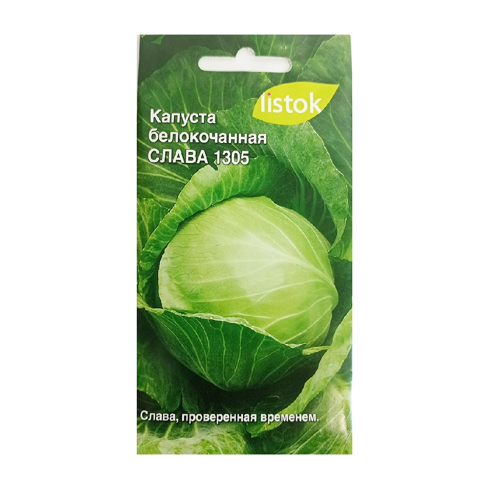 Капуста белокочанная Слава 1305  0,25гр/10