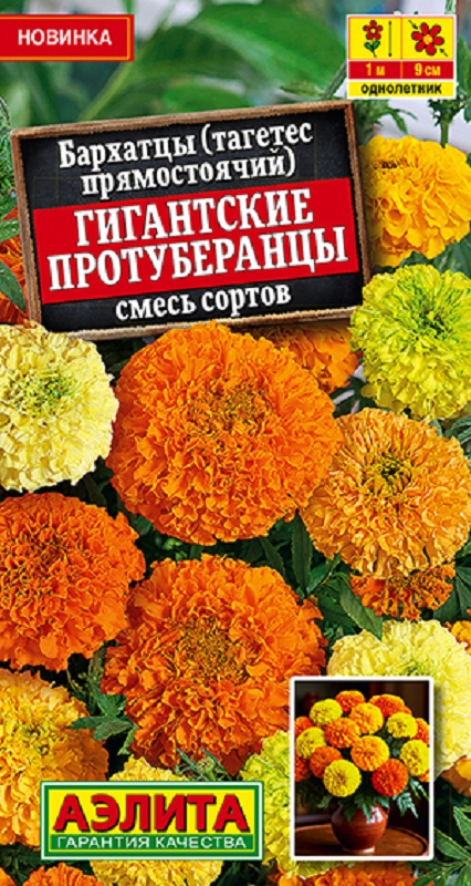 Бархатцы Гигантские протуберанцы прямостоячие, смесь сортов 0,1гр /10