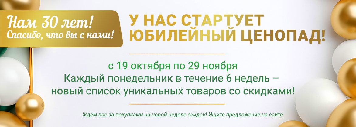 Нам 30 лет
