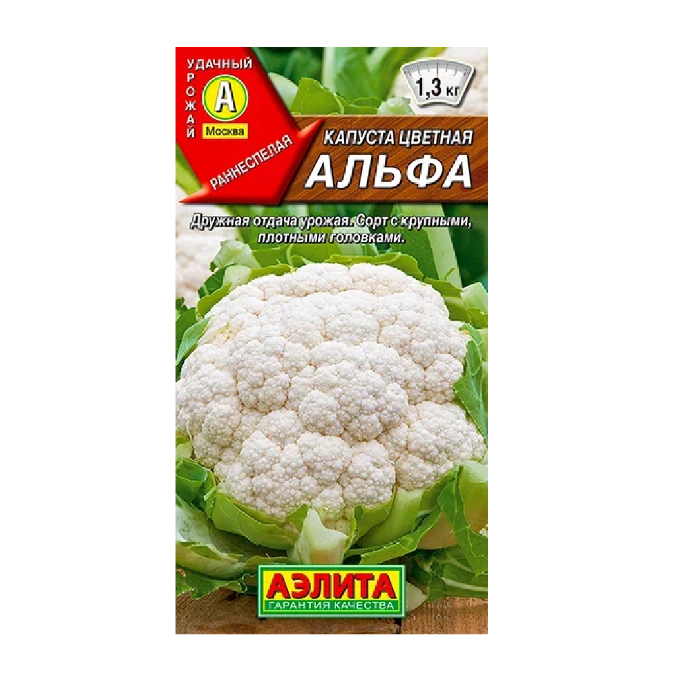 Капуста цветная Альфа 0,2гр /10