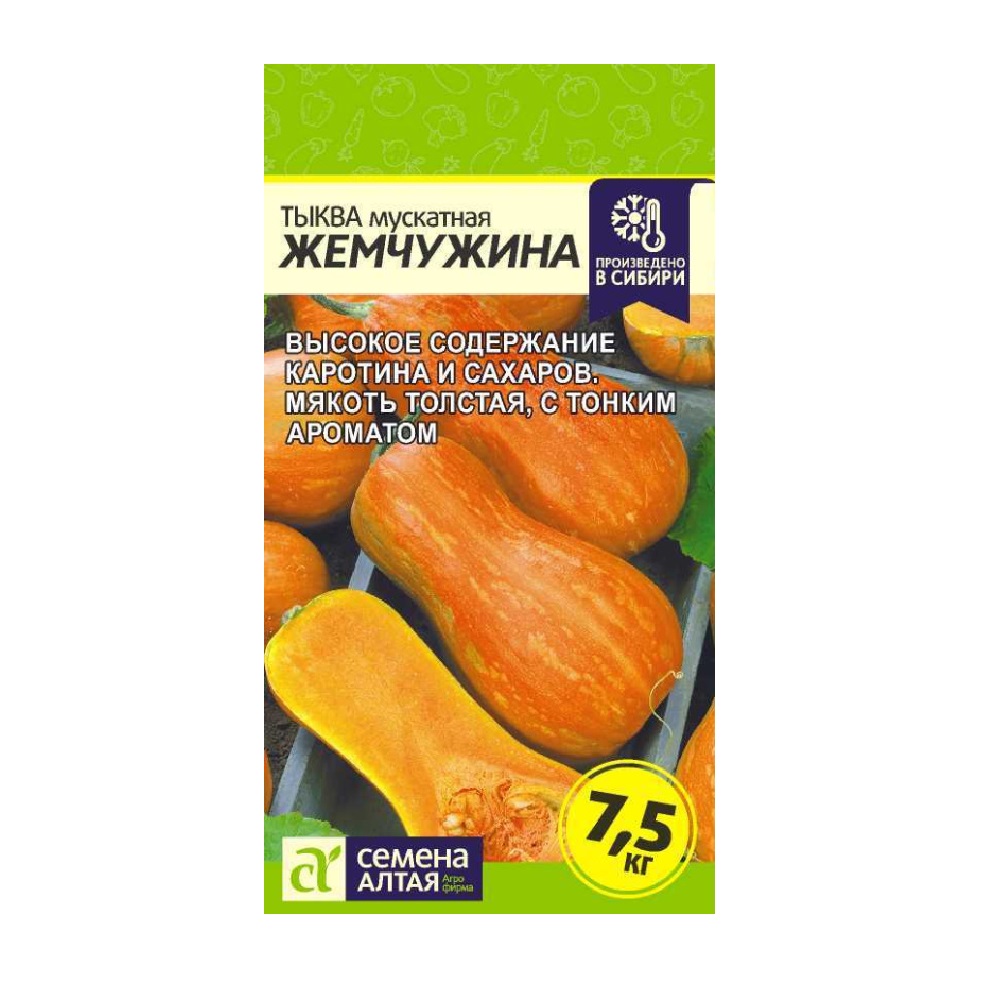 Тыква Жемчужина Мускатная 1гр /10