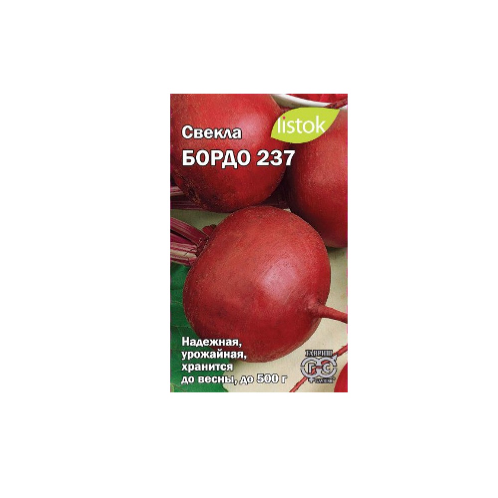 Свекла Бордо 237  2гр/10