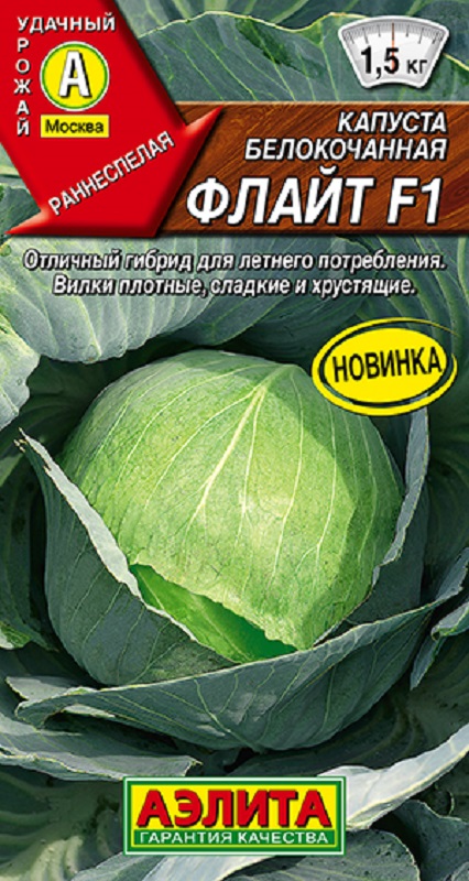 Капуста б/к Флайт F1 10шт/10