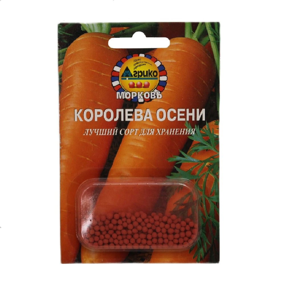 Морковь Королева осени  300шт/10/300