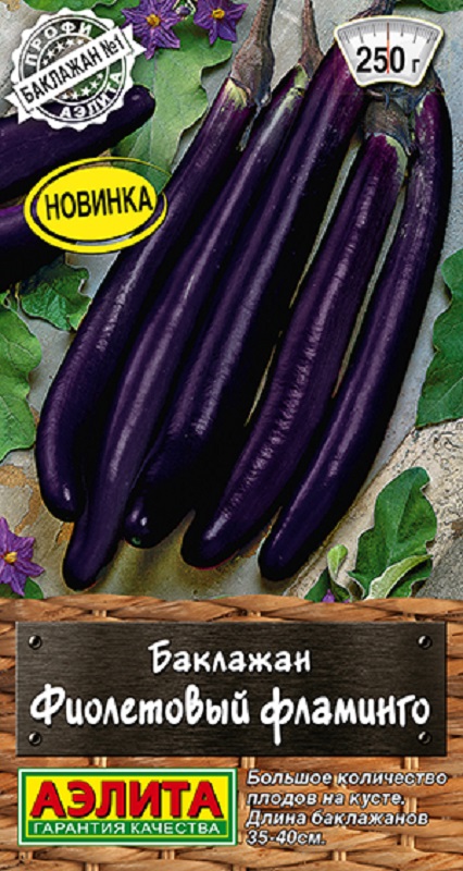 Баклажан Фиолетовый фламинго 15шт /10