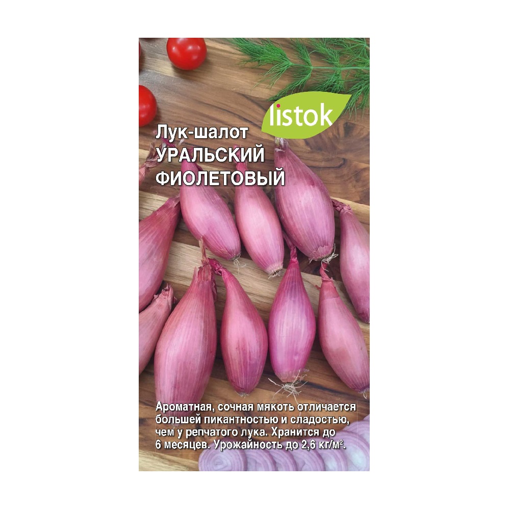 Лук шалот Уральский фиолетовый 0.15 г/10