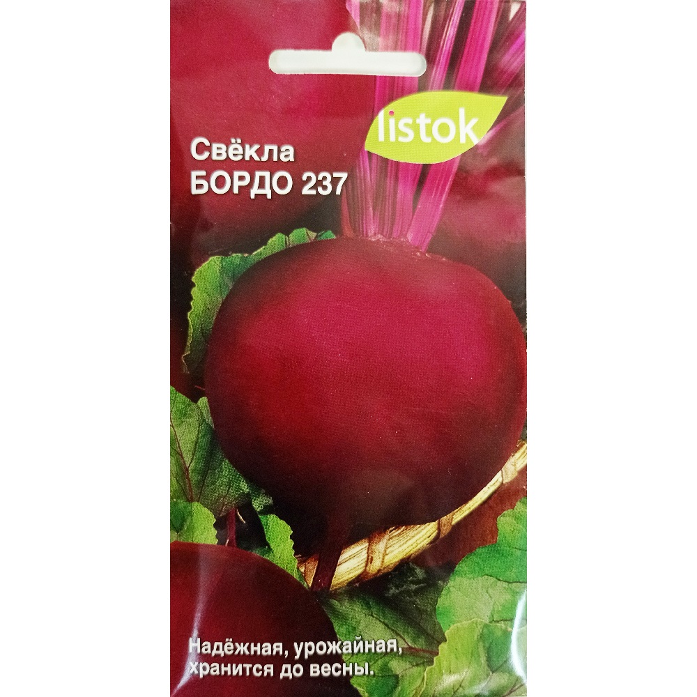 Свекла Бордо 237  2гр/10