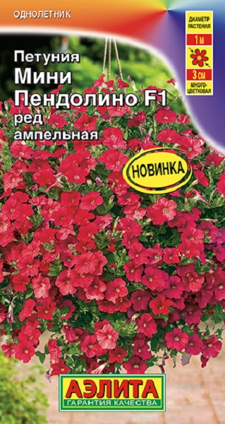 Петуния мини Пендолино F1 ред ампельная 5шт /10