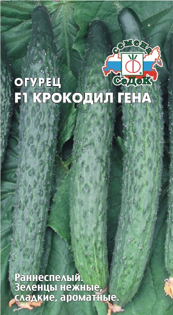 Огурец Крокодил Гена F1  0,2гр/10