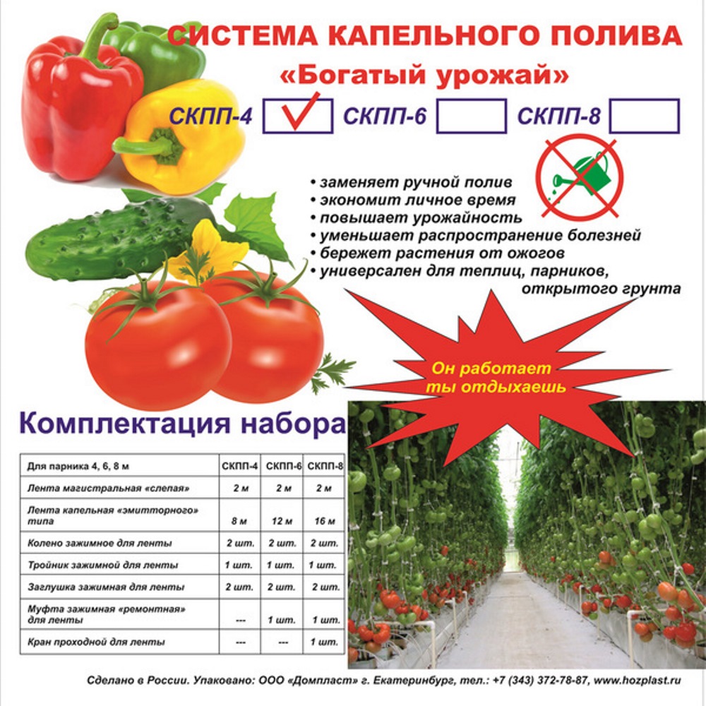 Комплект капельного полива  Богатый Урожай  СКПП-4 /1