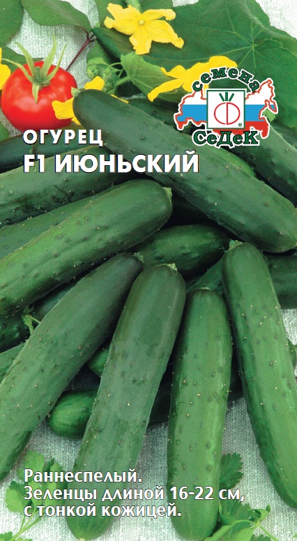 Огурец Июньский F1  0,2гр/10
