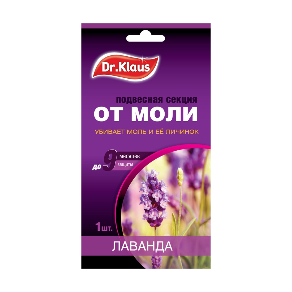 Секция Dr.Klaus от моли, её личинок и кожееда в пакете лаванда 1шт/60