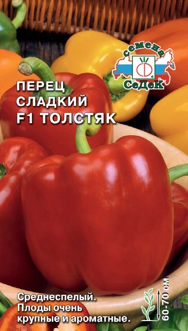 Перец сладкий Толстяк F1  0,1гр/10