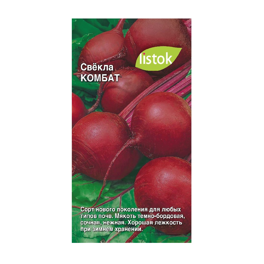 Свекла Комбат 2 г/10