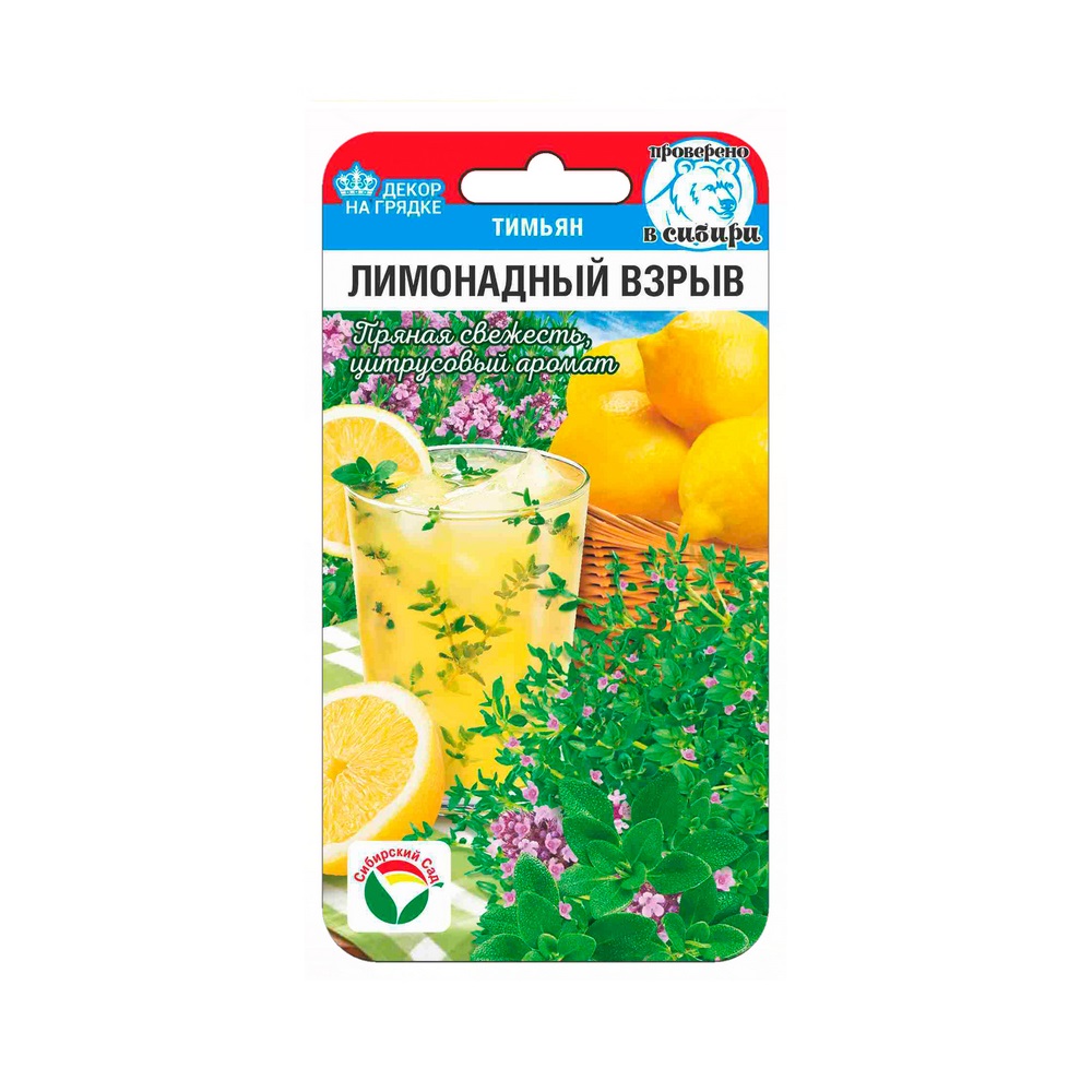 Тимьян Лимонадный взрыв 0,05г/10