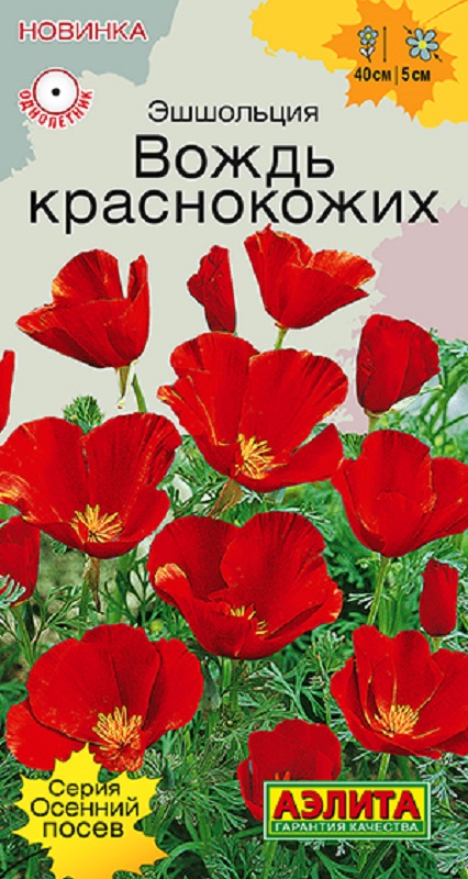 Эшшольция Вождь краснокожих 20шт  /10