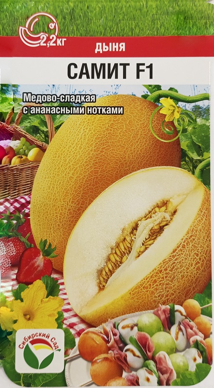 Дыня Самит F1 3шт /10