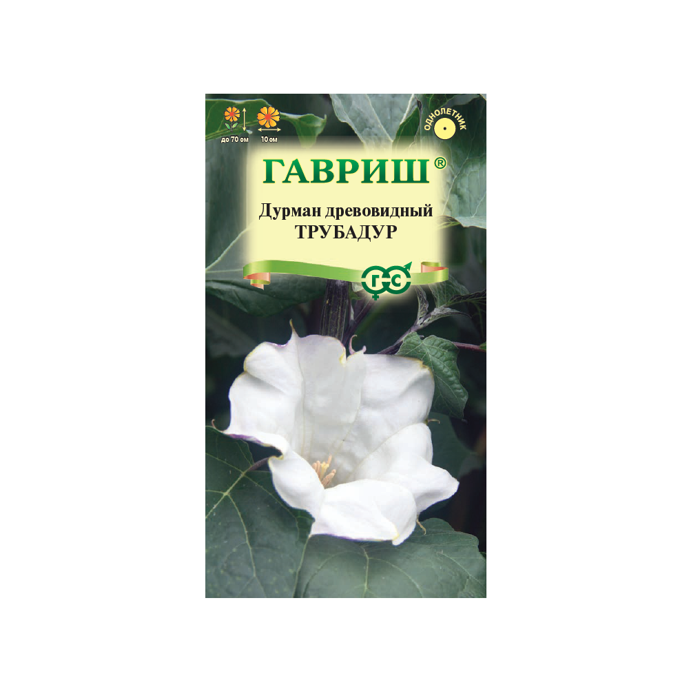 Дурман Трубадур  0,3гр/10