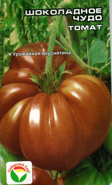 Томат Шоколадное чудо  20шт/10