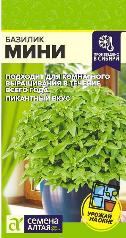 Базилик Мини 0,1гр/10