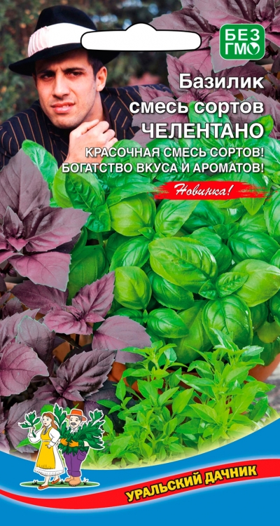 Базилик Челентано Смесь  0,25гр/10