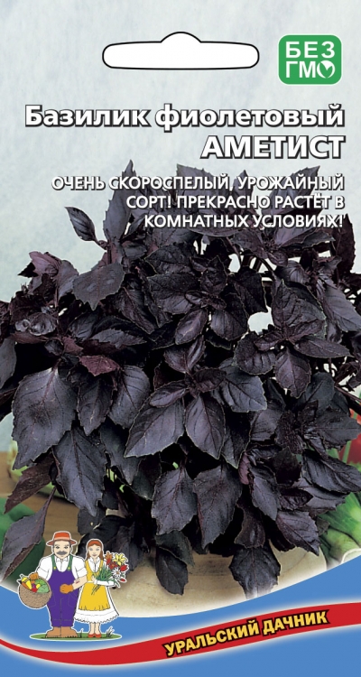 Базилик фиолетовый Аметист  0,25гр/10