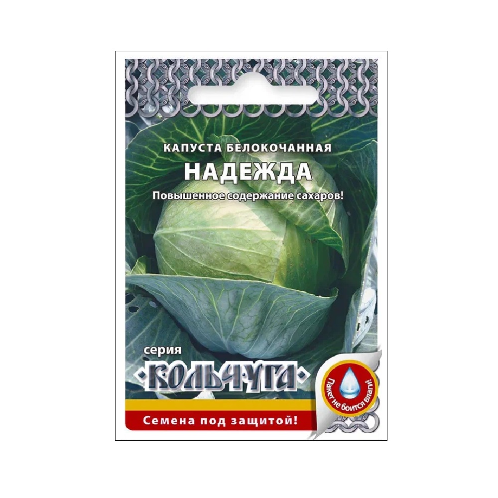 Капуста белокочанная Надежда  0,5гр/10/200