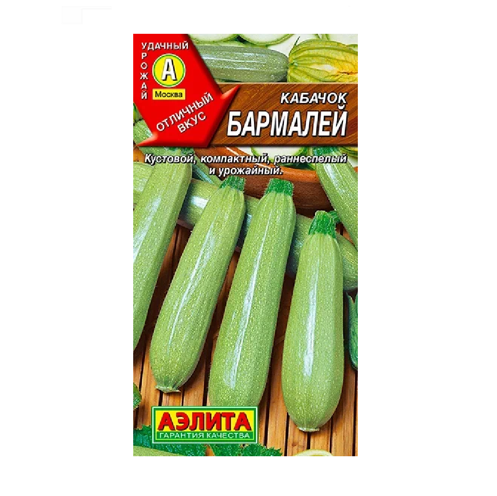 Кабачок цуккини Бармалей 1гр /10