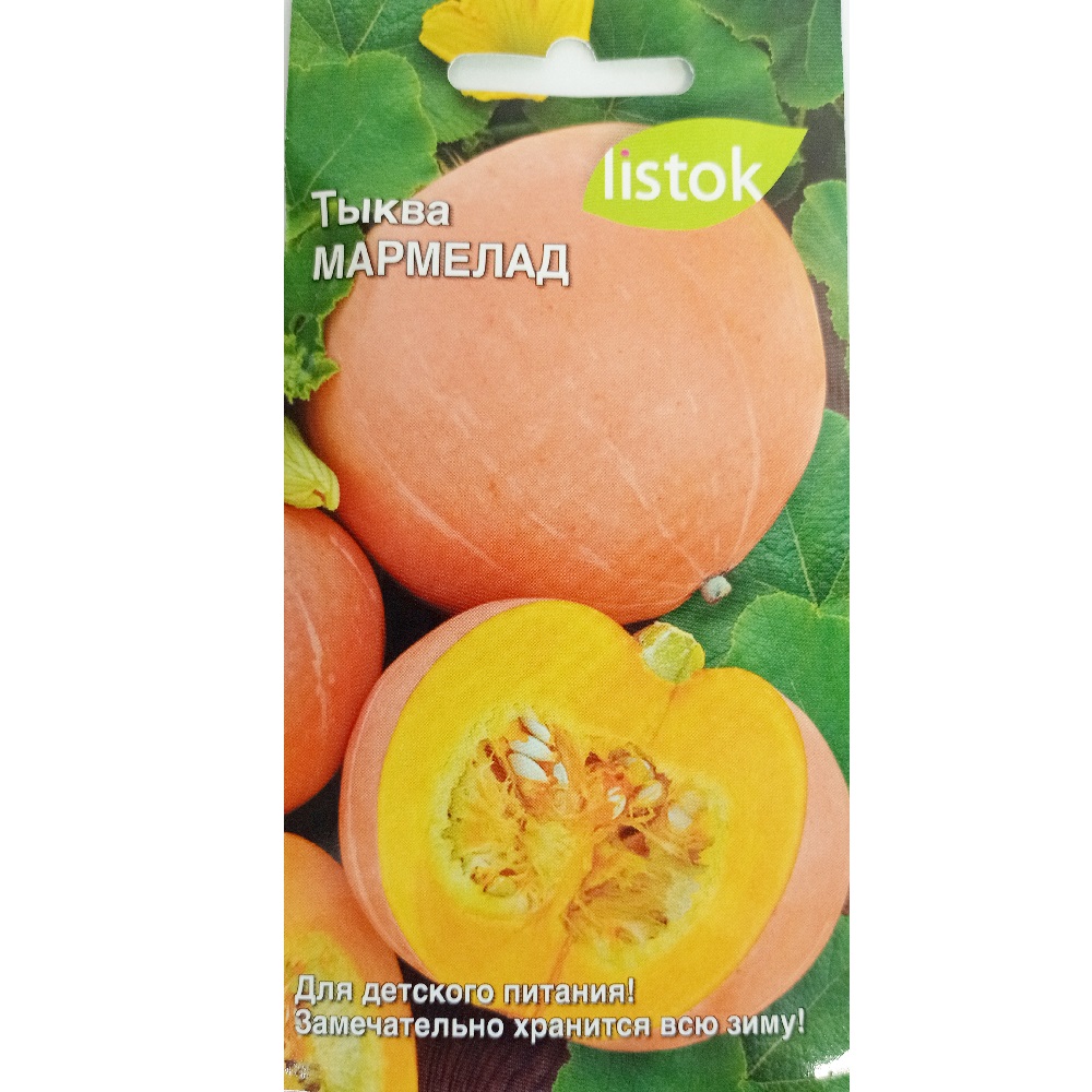 Тыква Мармелад 6шт  /10