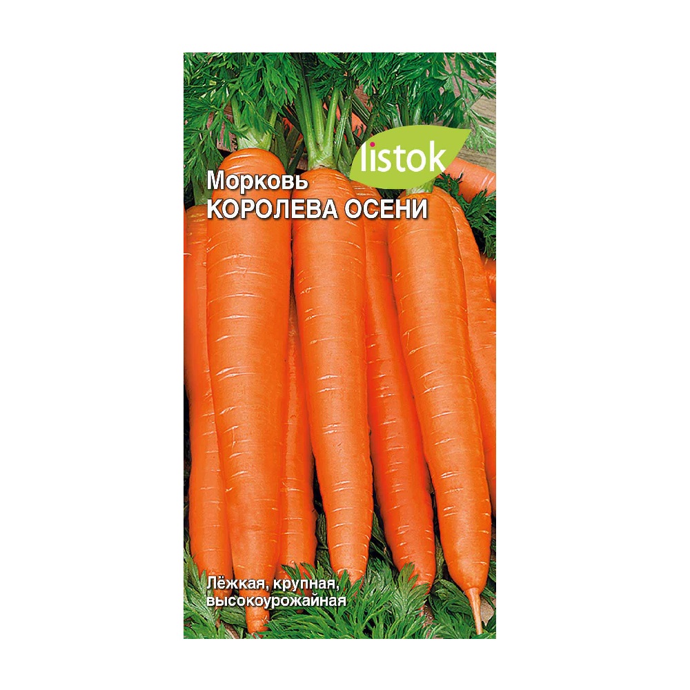 Морковь Королева осени  1,5гр/10