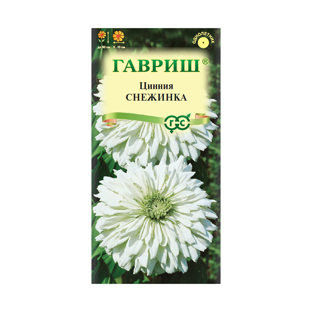 Цинния Снежинка  0,2гр/10