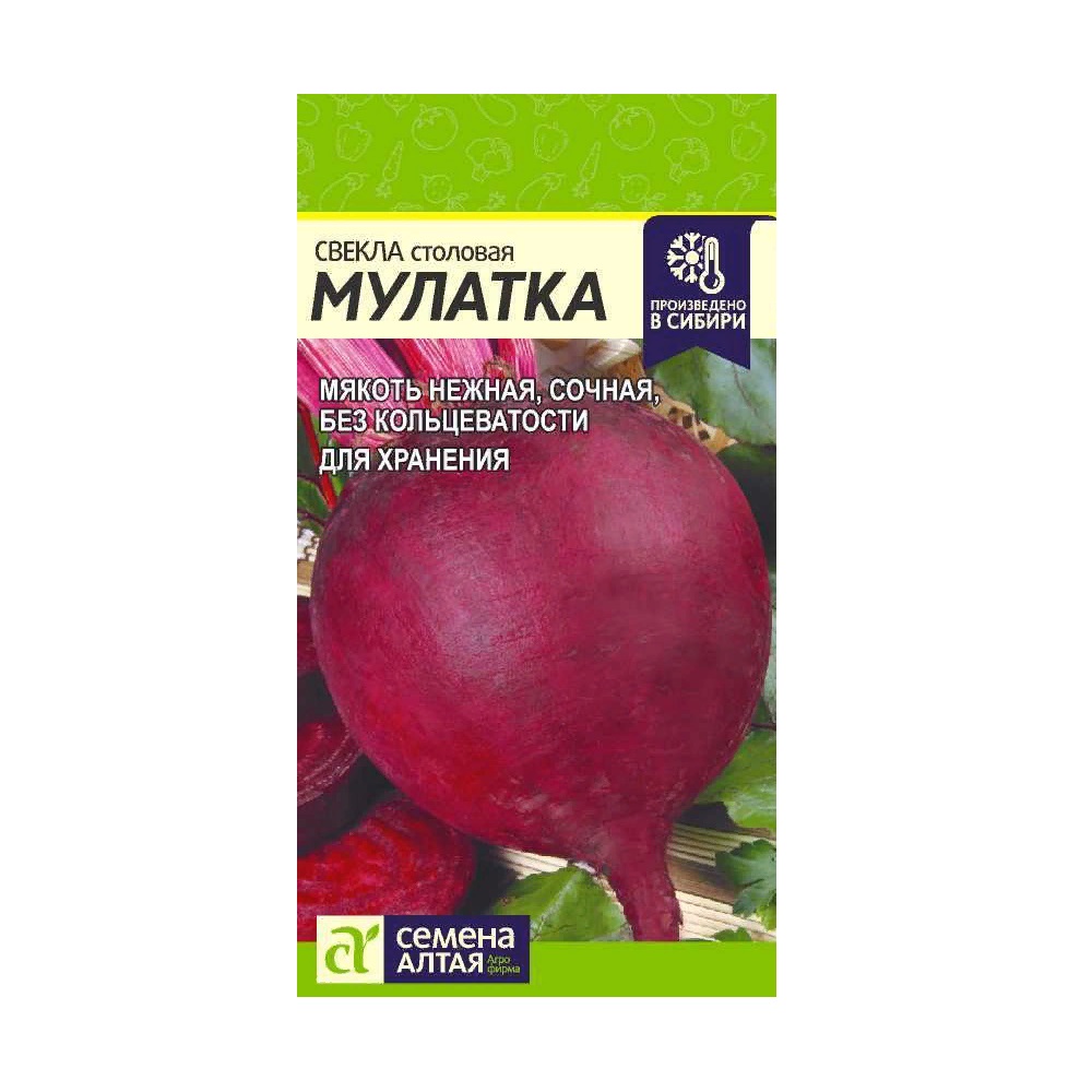 Свекла Мулатка  2гр/10